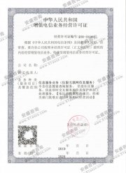 ICP证资质样本