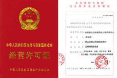 ICP证许可证